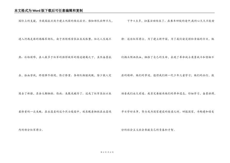 清明节扫墓作文_第2页