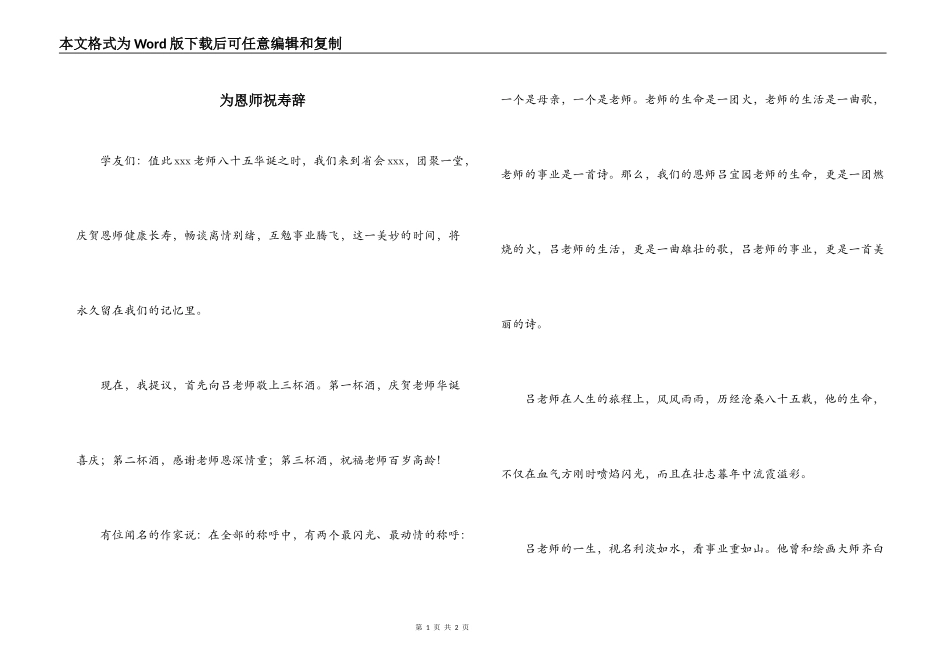 为恩师祝寿辞_1_第1页