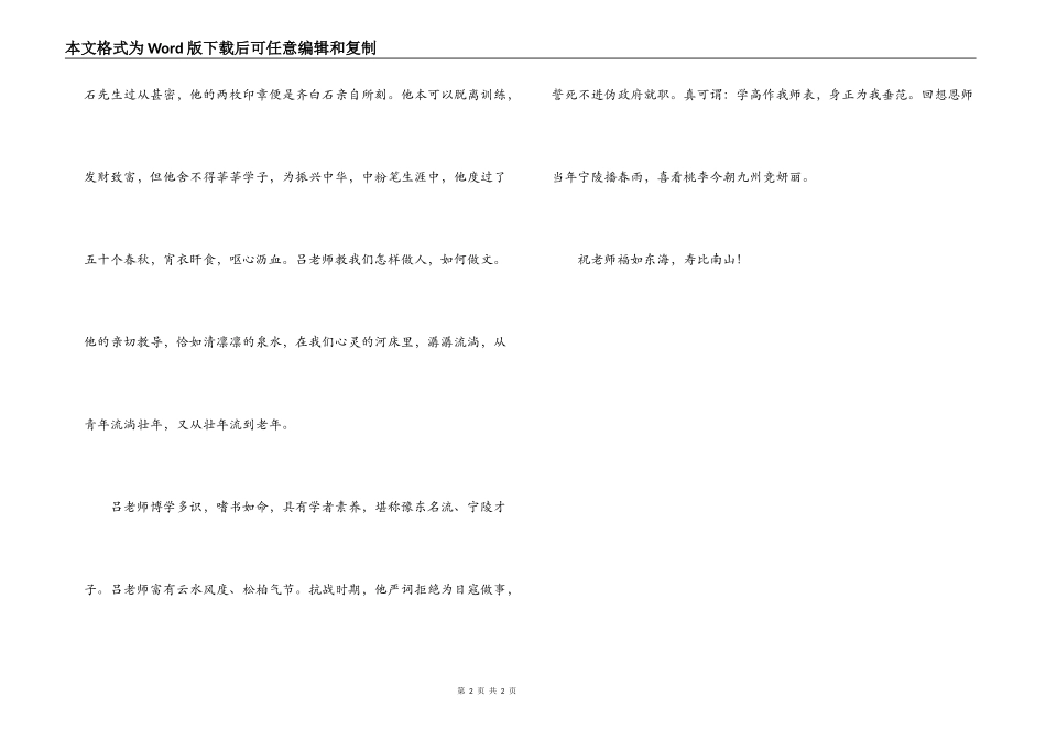 为恩师祝寿辞_1_第2页