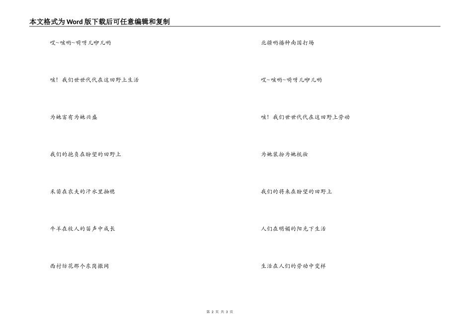 《在希望的田野上》串词朗诵词解说词《在希望的田野上》歌词_第2页