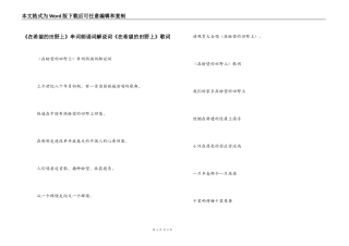 《在希望的田野上》串词朗诵词解说词《在希望的田野上》歌词