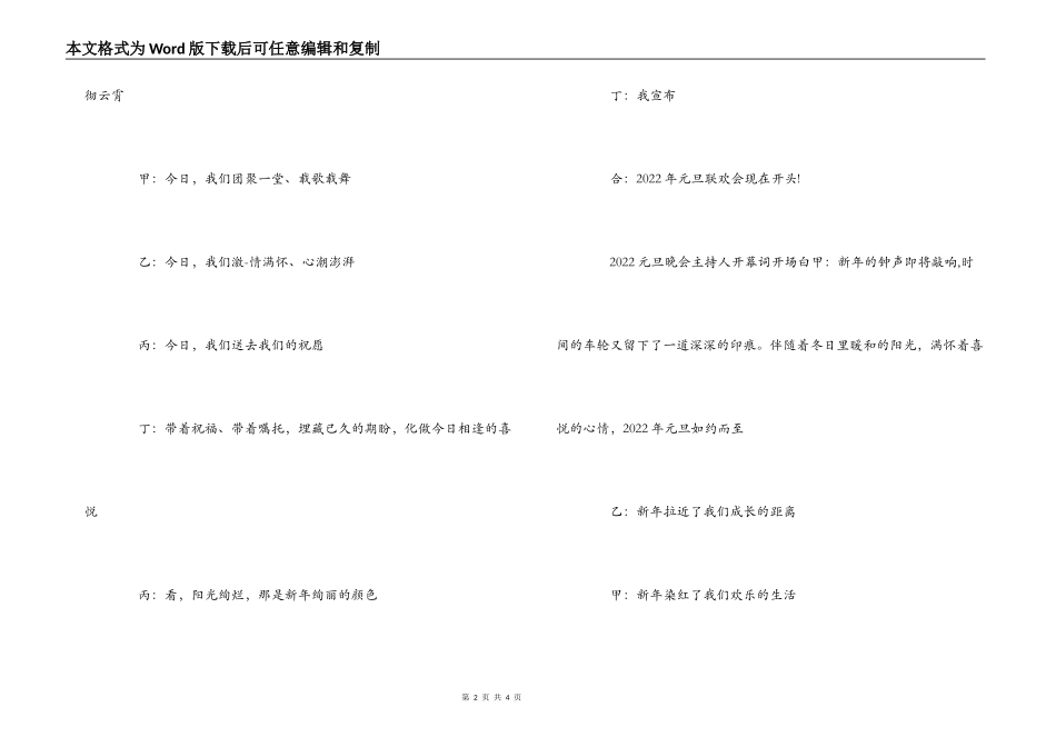 2022元旦晚会主持人开幕词 开场白_第2页