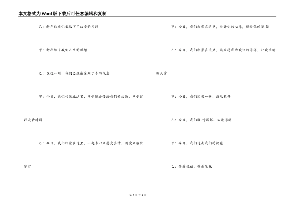 2022元旦晚会主持人开幕词 开场白_第3页