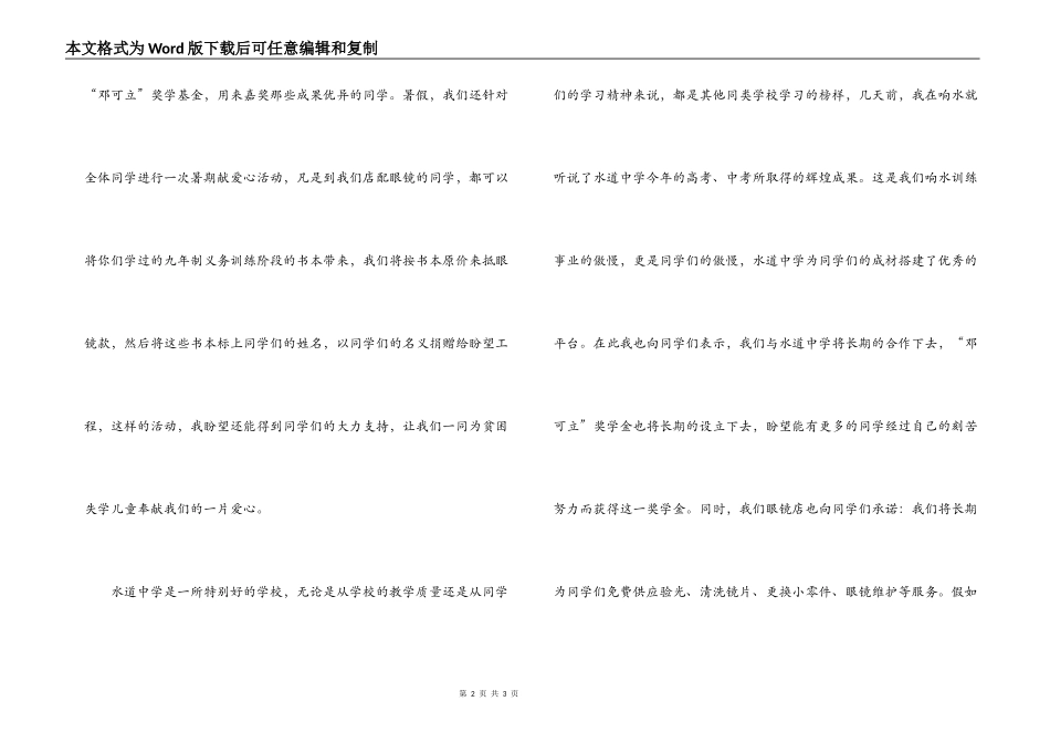 爱心助学眼镜店经理在学校奖学金颁发仪式上的讲话_第2页