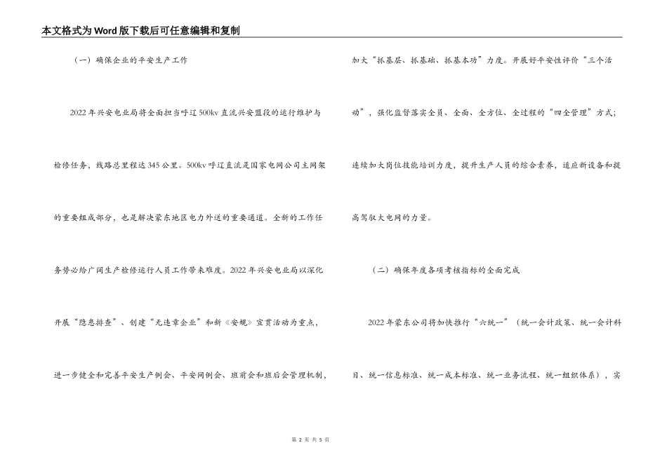 电业局2022年工作计划_第2页