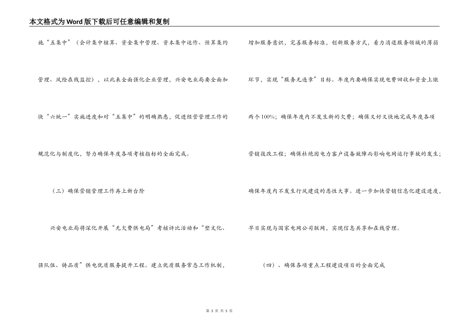 电业局2022年工作计划_第3页