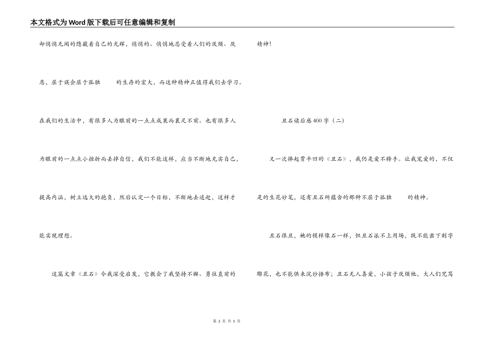 丑石读后感400字_第2页