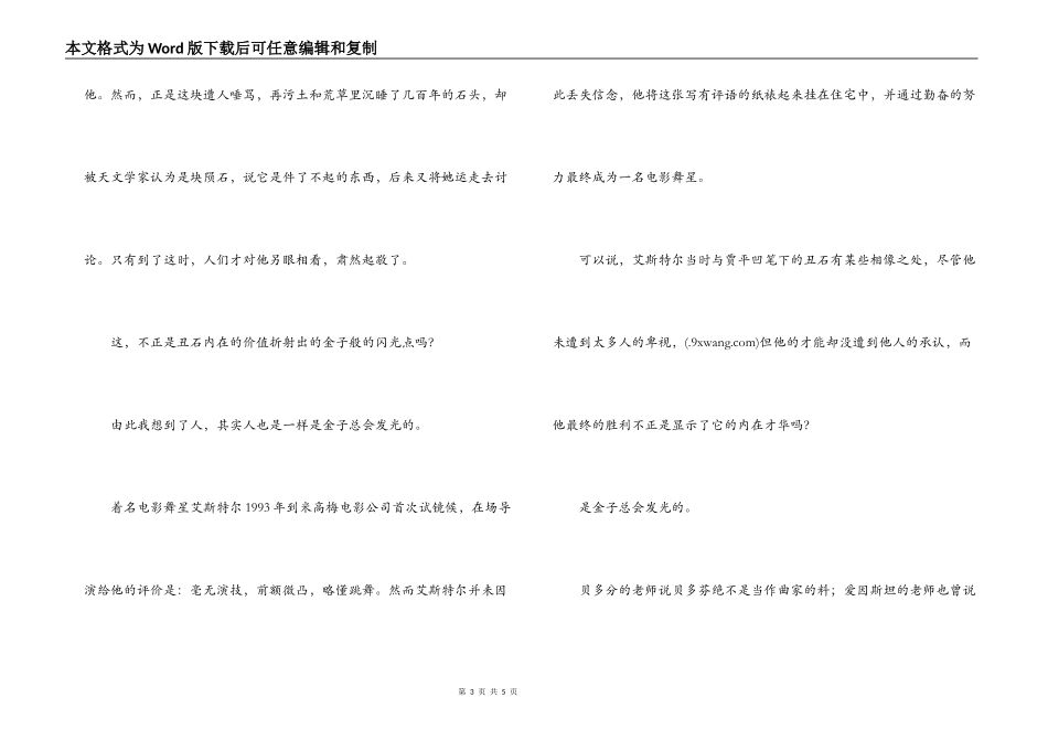 丑石读后感400字_第3页
