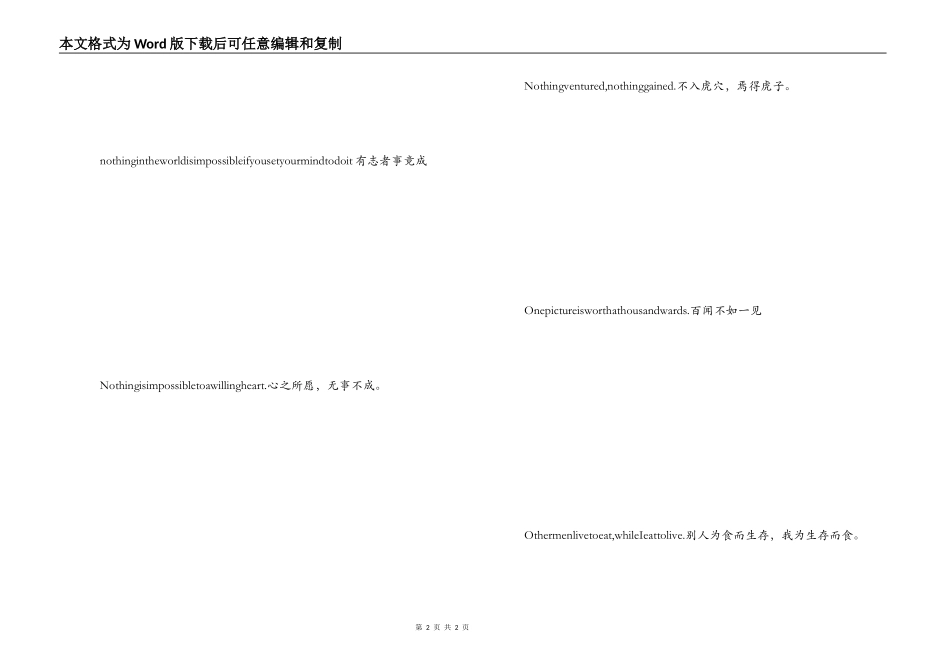 英语读书名人名言 百闻不如一见_第2页