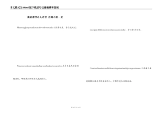 英语读书名人名言 百闻不如一见