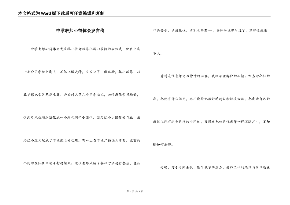 中学教师心得体会发言稿_第1页