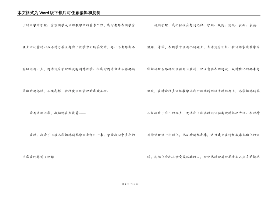 中学教师心得体会发言稿_第2页