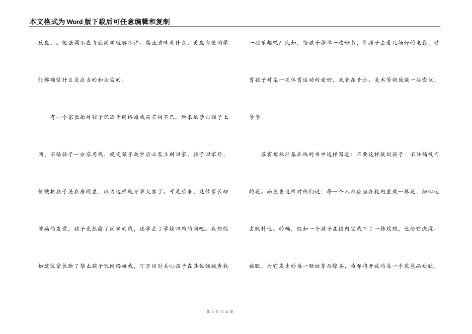 中学教师心得体会发言稿_第3页