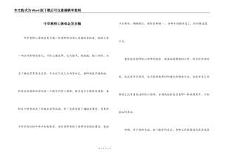 中学教师心得体会发言稿