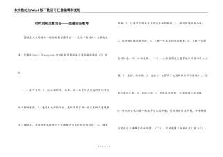 时时刻刻注意安全——交通安全教育