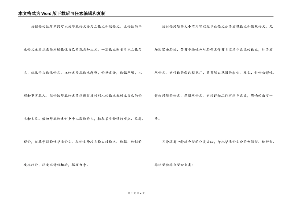 毕业论文的种类及规格_第2页