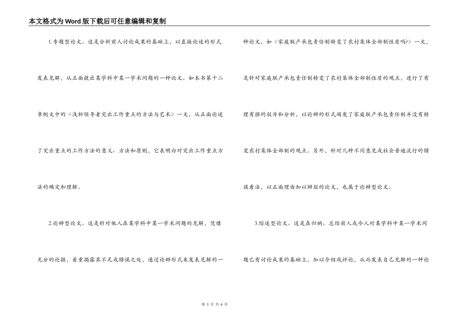 毕业论文的种类及规格_第3页