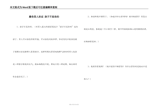 最伤男人的话 孩子不是你的