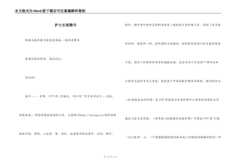护士长竞聘书_第1页