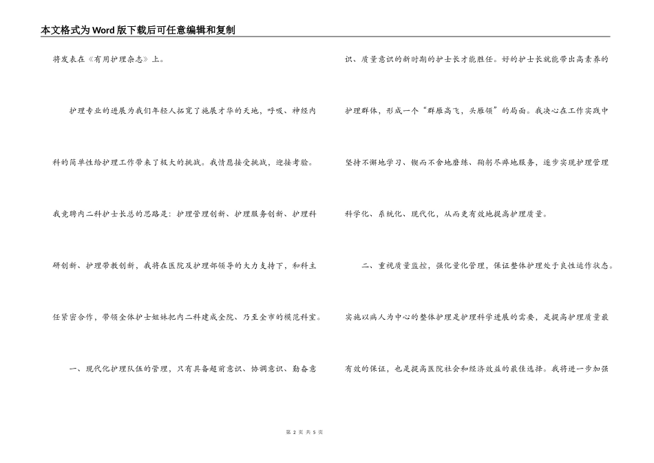 护士长竞聘书_第2页
