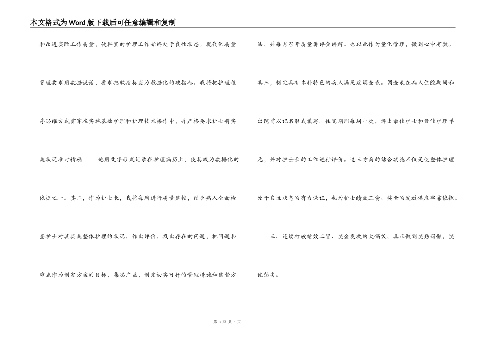 护士长竞聘书_第3页