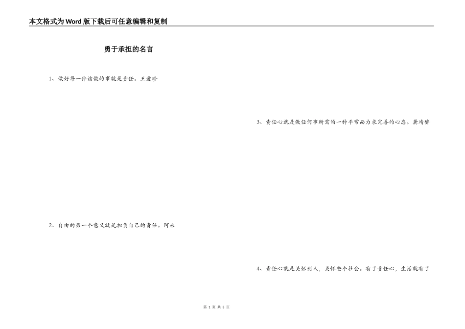 勇于承担的名言_第1页