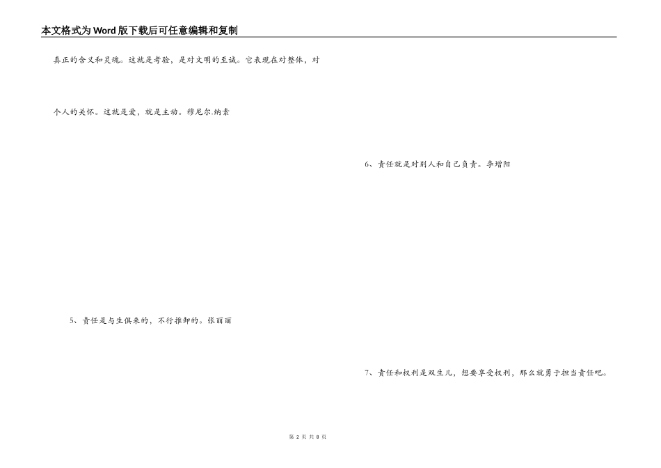 勇于承担的名言_第2页
