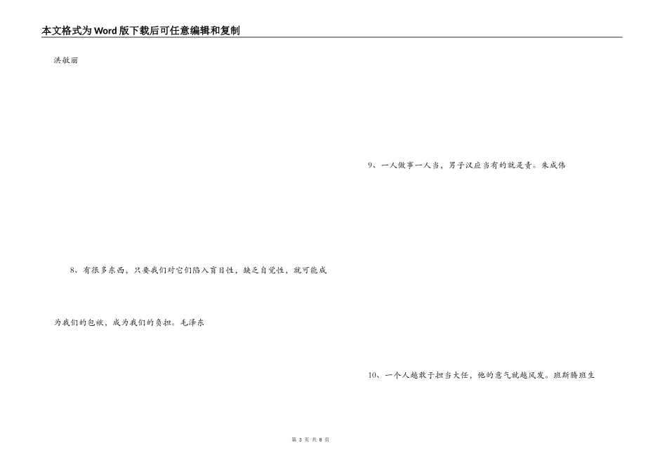 勇于承担的名言_第3页