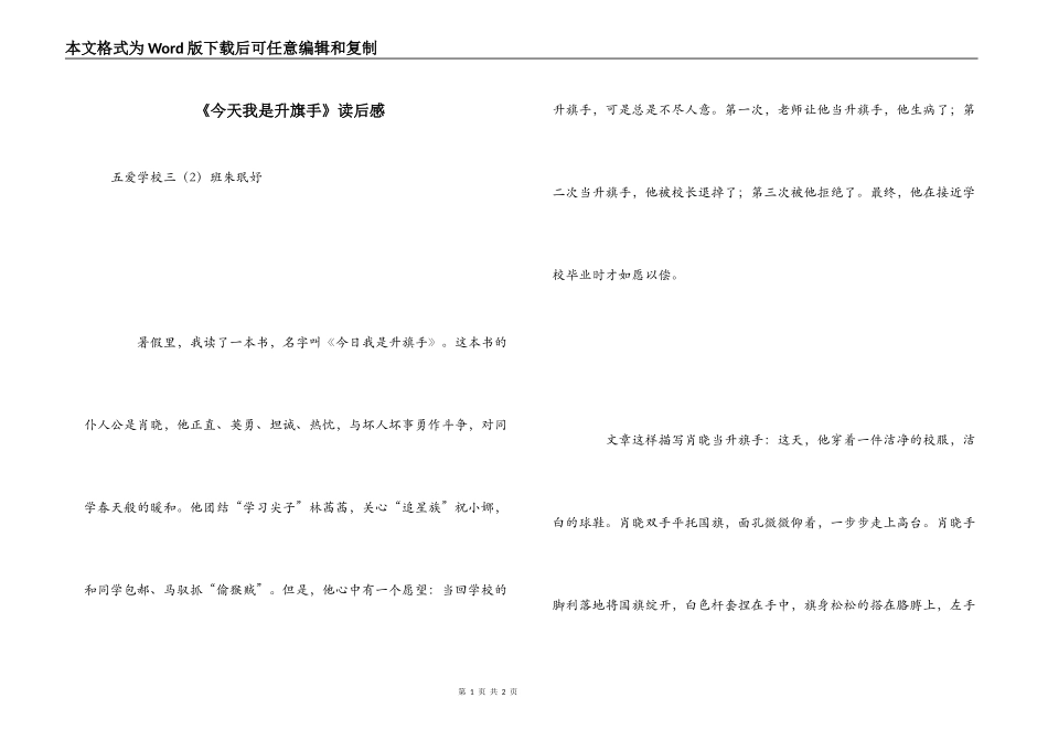 《今天我是升旗手》读后感_第1页