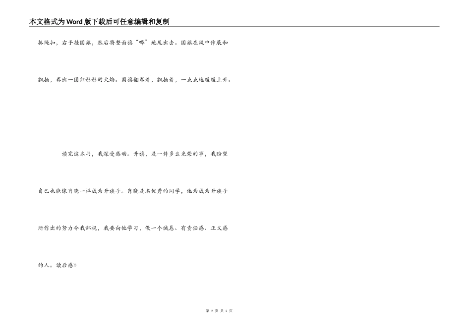 《今天我是升旗手》读后感_第2页