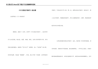 《今天我是升旗手》读后感