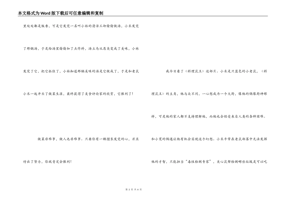 《料理鼠王》观后感_第2页