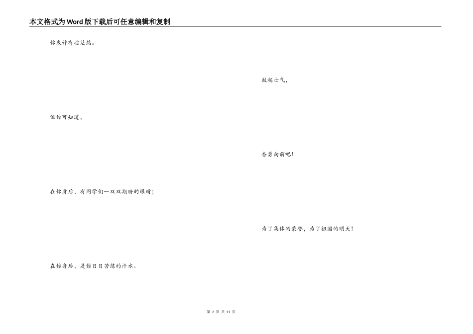 致400米运动员广播稿_第2页