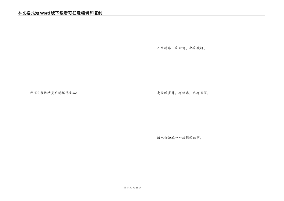致400米运动员广播稿_第3页