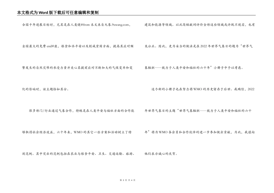 世界气象日的手抄报文字资料_第3页