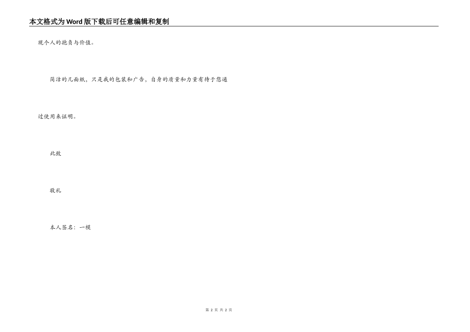 刚踏出校门大学生求职自荐信_第2页