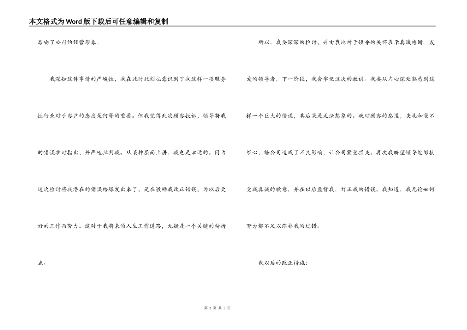 工作服务态度差的检讨书范文_第2页
