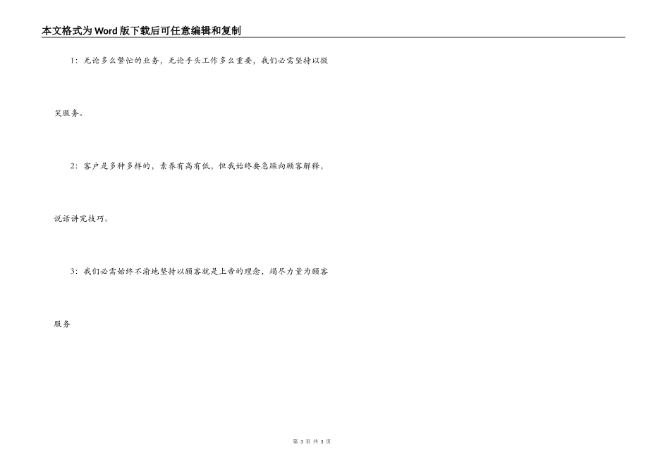 工作服务态度差的检讨书范文_第3页