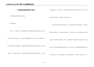工作服务态度差的检讨书范文