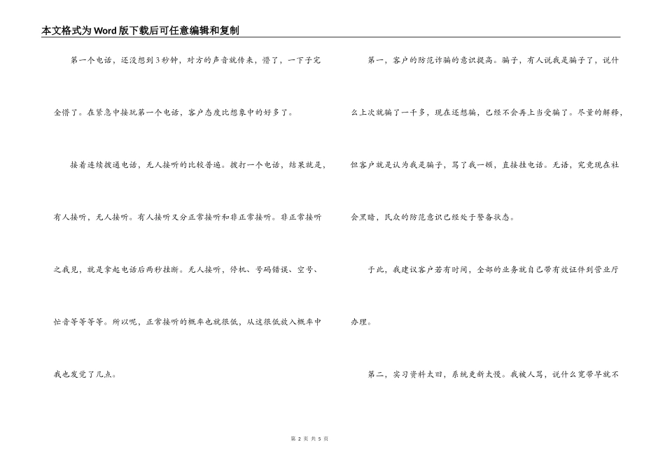 电话营销接线员实习报告范文_第2页