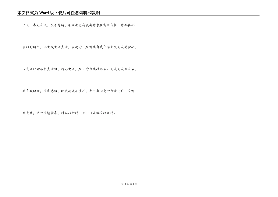 教你面试技巧_第2页