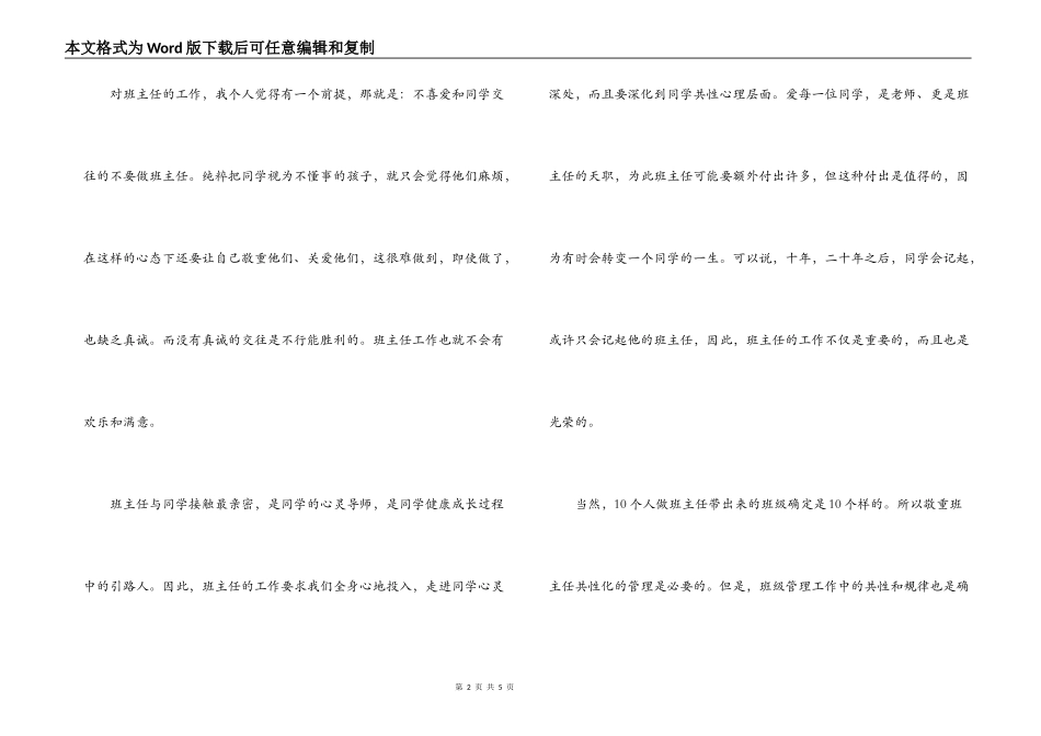 班主任交流会发言稿_第2页