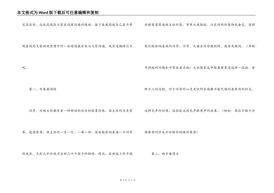 班主任交流会发言稿_第3页