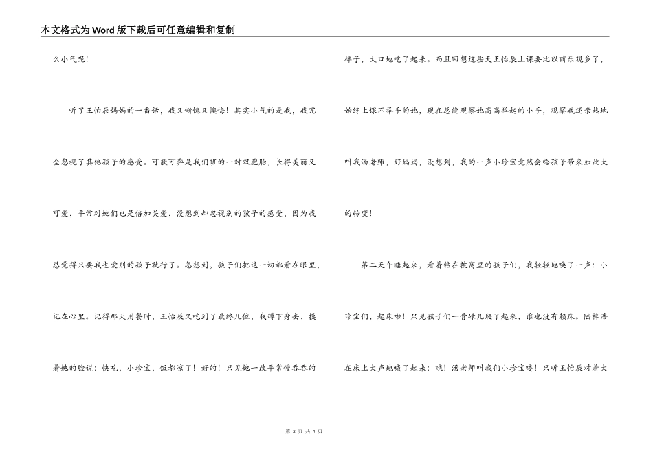 教师演讲稿 让每个孩子都沐浴在爱的阳光下_第2页