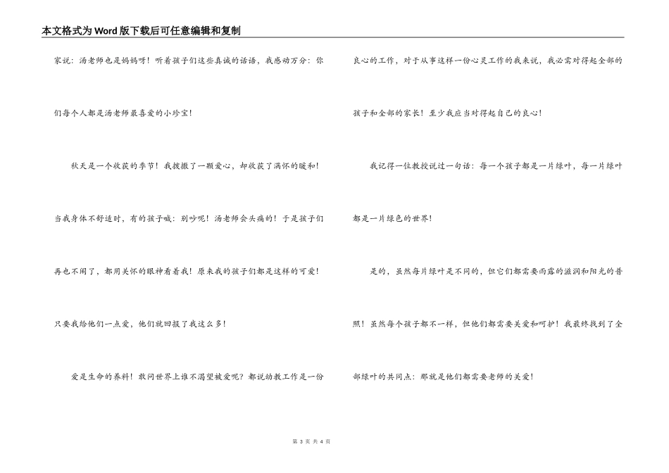 教师演讲稿 让每个孩子都沐浴在爱的阳光下_第3页