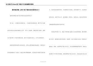 教师演讲稿 让每个孩子都沐浴在爱的阳光下