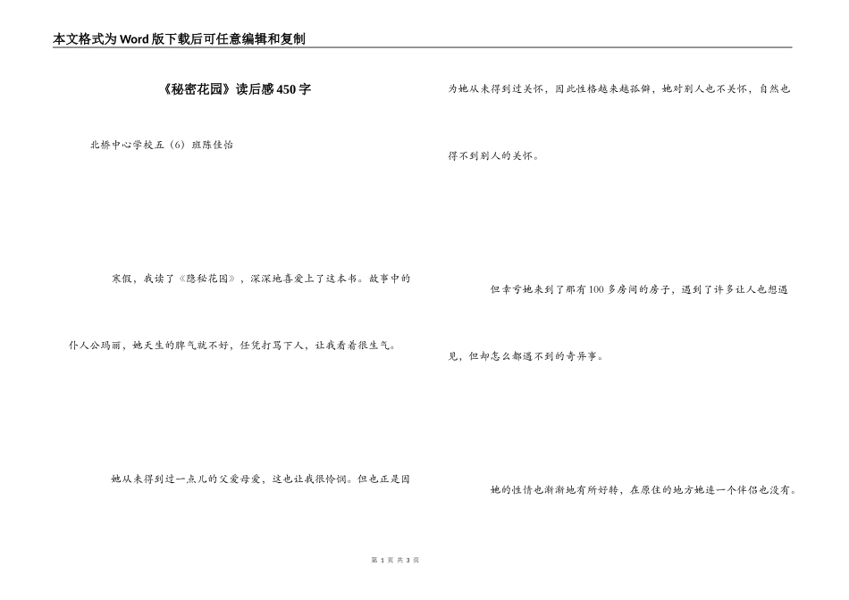 《秘密花园》读后感450字_第1页
