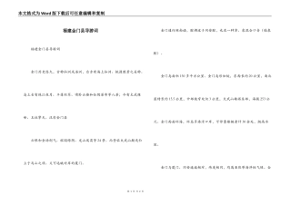 福建金门县导游词