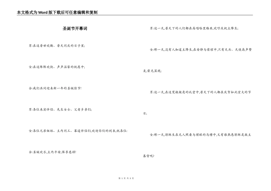 圣诞节开幕词_第1页