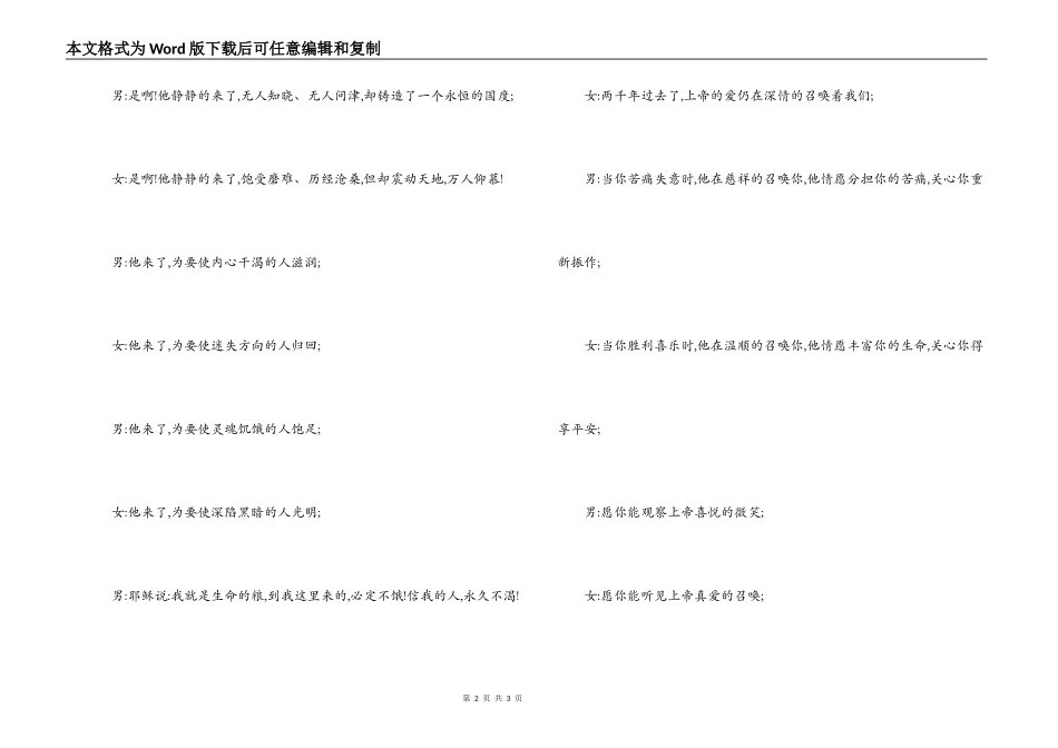 圣诞节开幕词_第2页